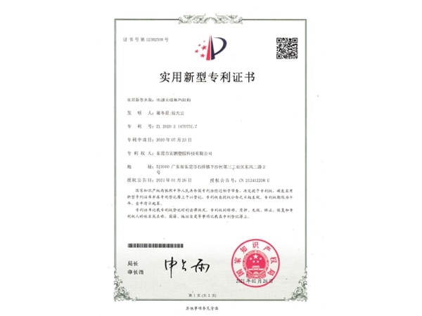 電調(diào)天線換擋機(jī)構(gòu)發(fā)明專(zhuān)利證書(shū)