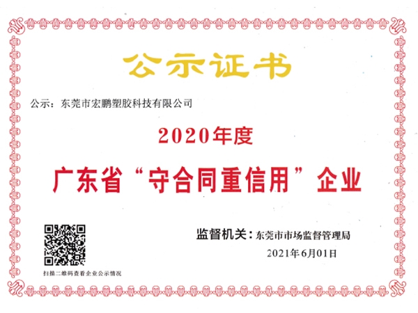 廣東省守合同重信用企業(yè)證書(shū)